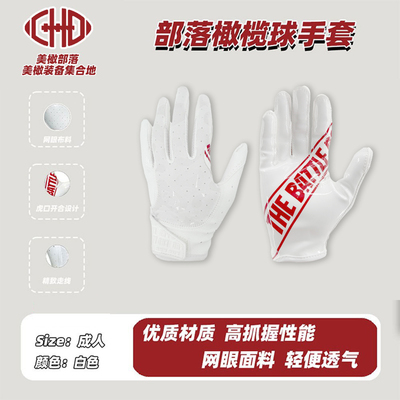 CHDFOOTBALL橄榄球手套防滑硅胶