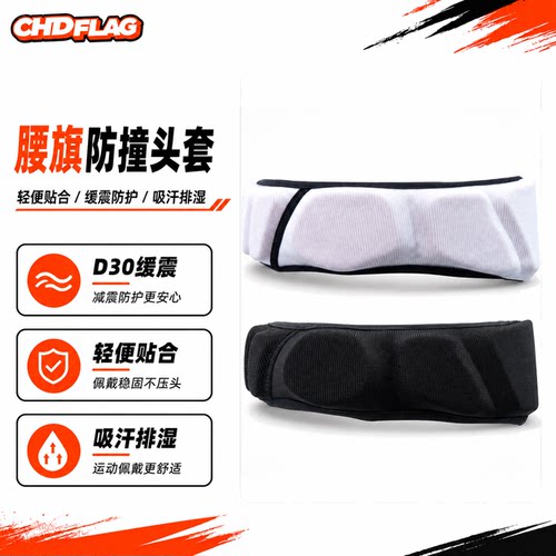 腰旗橄榄球防护头套运动保护头部摔伤飞盘足球训练多重运动保护
