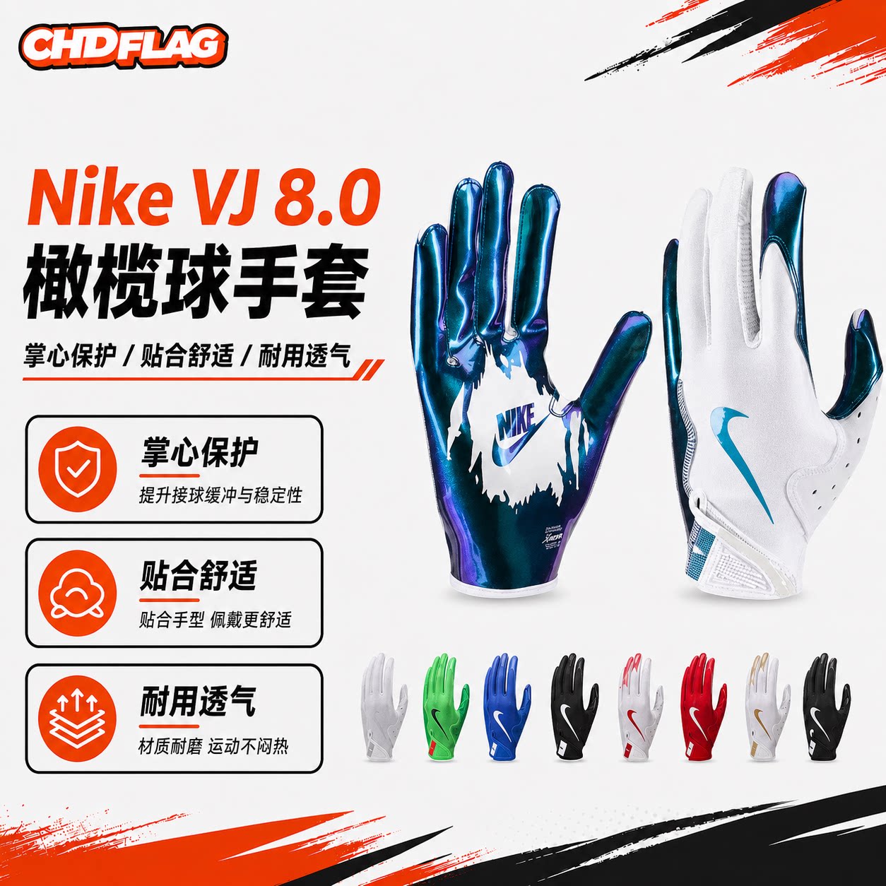 橄榄球手套美式装备NIKE vapor Jet8.0腰旗成人儿童女士外接飞盘图片