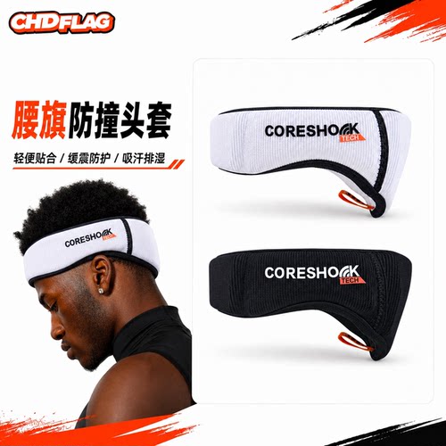 腰旗橄榄球防护头套CoreShock