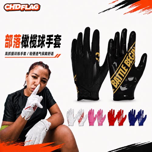CHDFOOTBALL橄榄球手套防滑硅胶