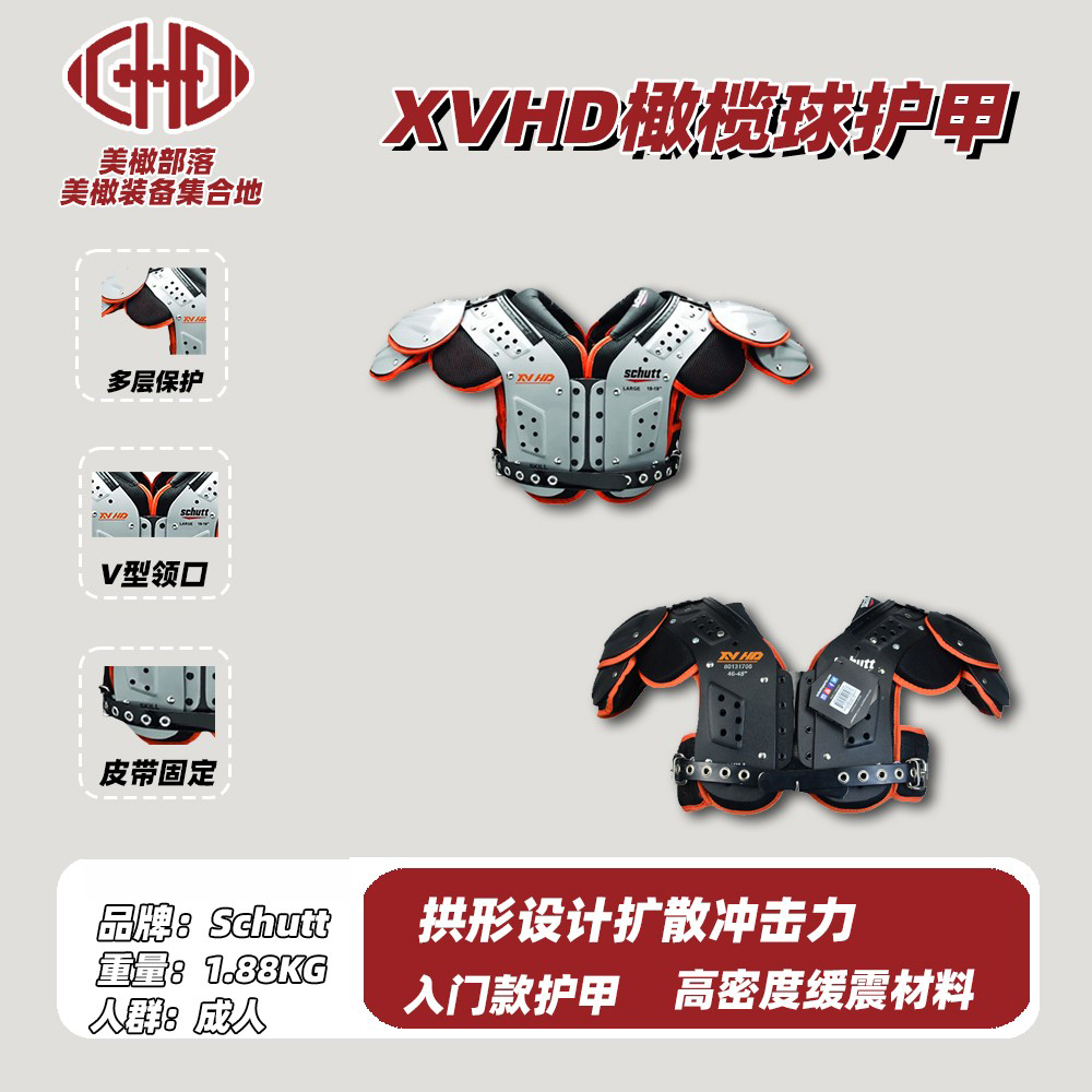 Schutt美式橄榄球肩甲垫