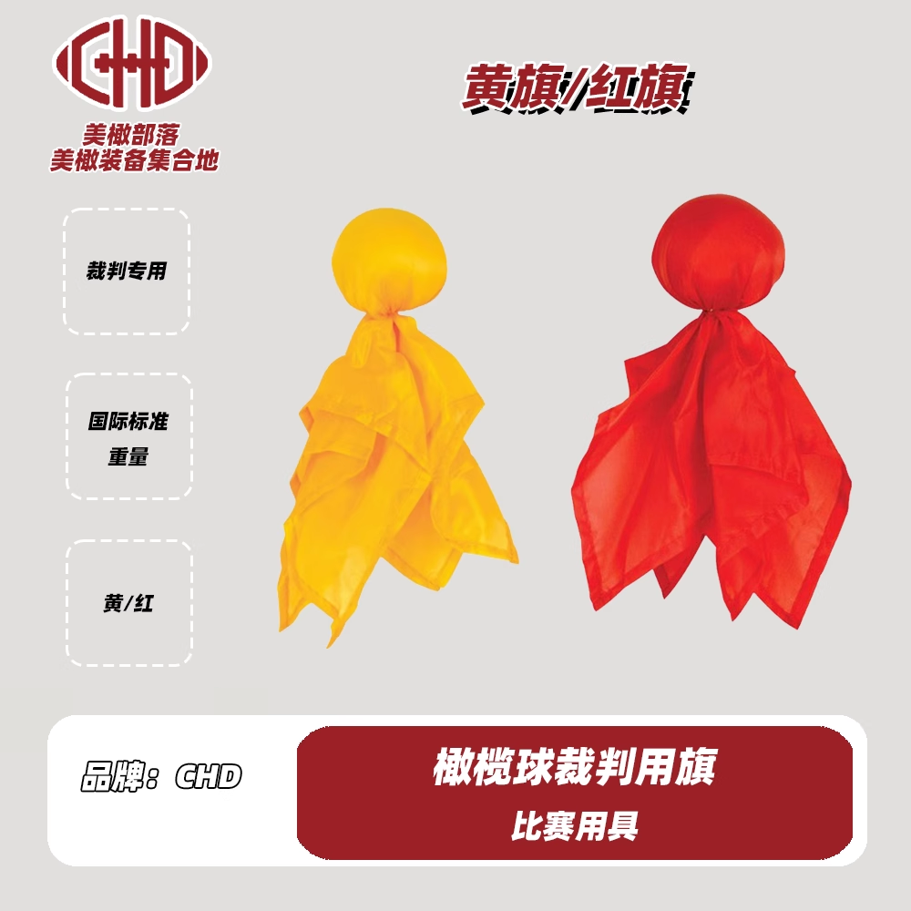 小黄旗美式橄榄球裁判道具