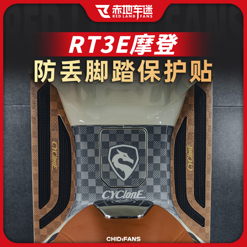 赛科龙RT3E脚垫脚踏新品上新