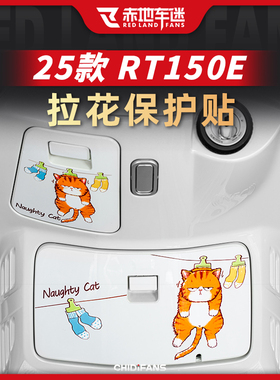 适用25款赛科龙RT150E储物盒拉花装饰车贴纸创意贴画贴花改装配件