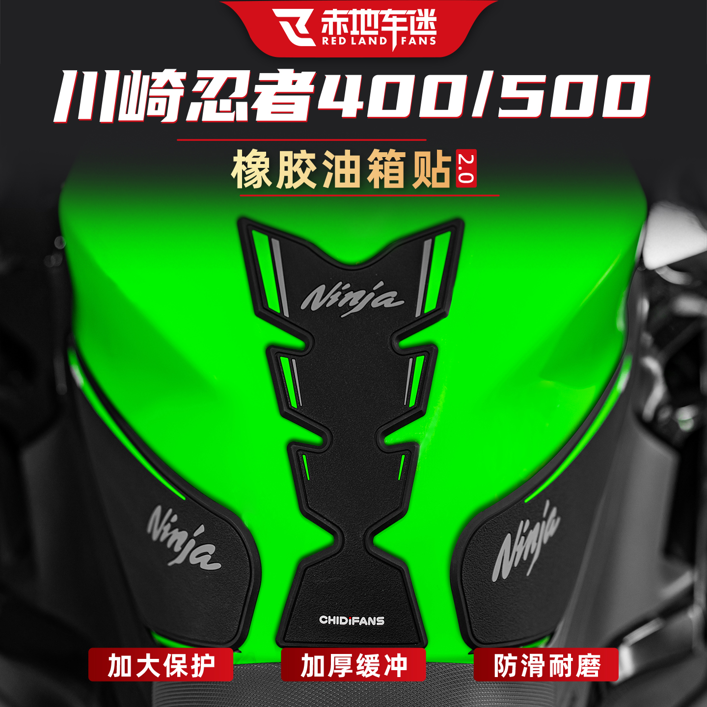 适用忍者400/500橡胶油箱贴改装