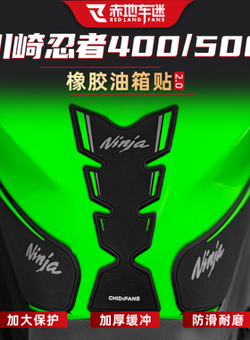适用于川崎忍者Ninja400橡胶油箱贴改装忍者500贴纸膜摩托车配件