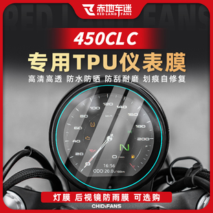 适用于春风450CLC仪表膜大灯熏黑尾灯贴膜油箱贴隐形车衣改装配件