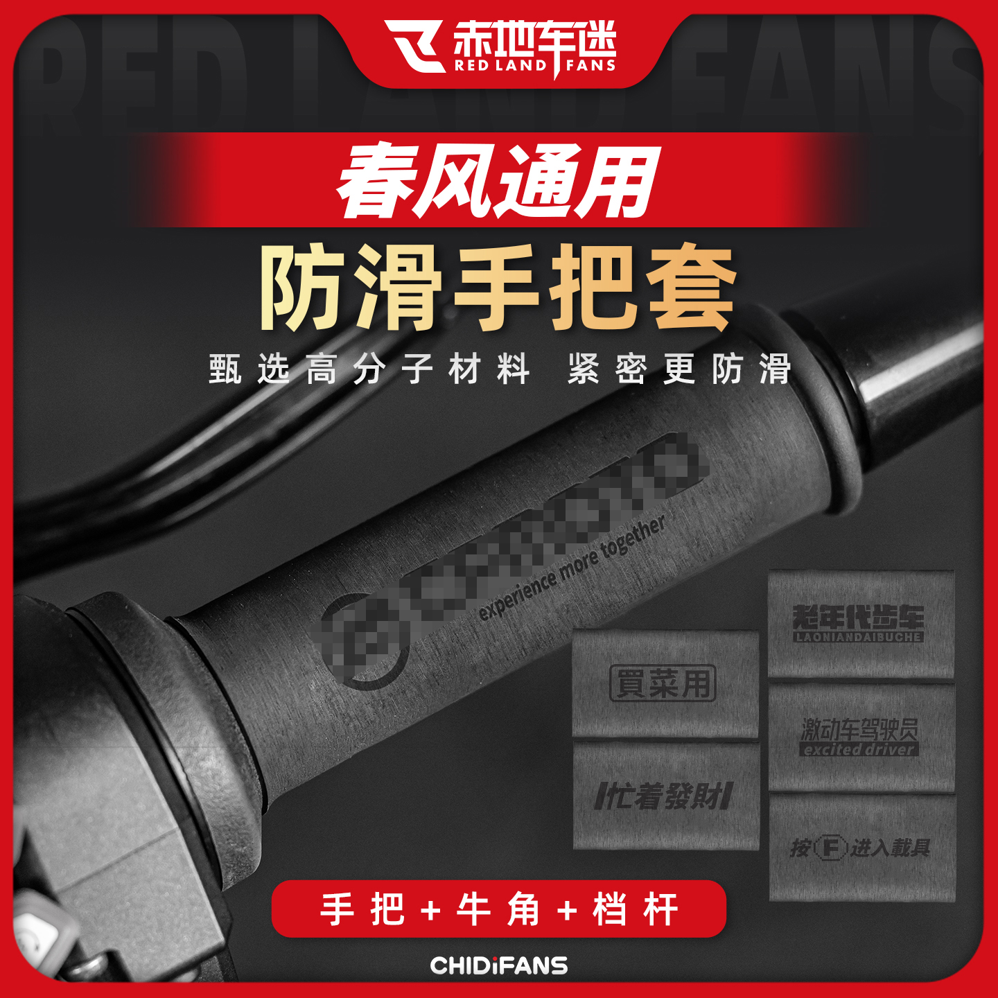 适用春风系列摩托车手把套改装