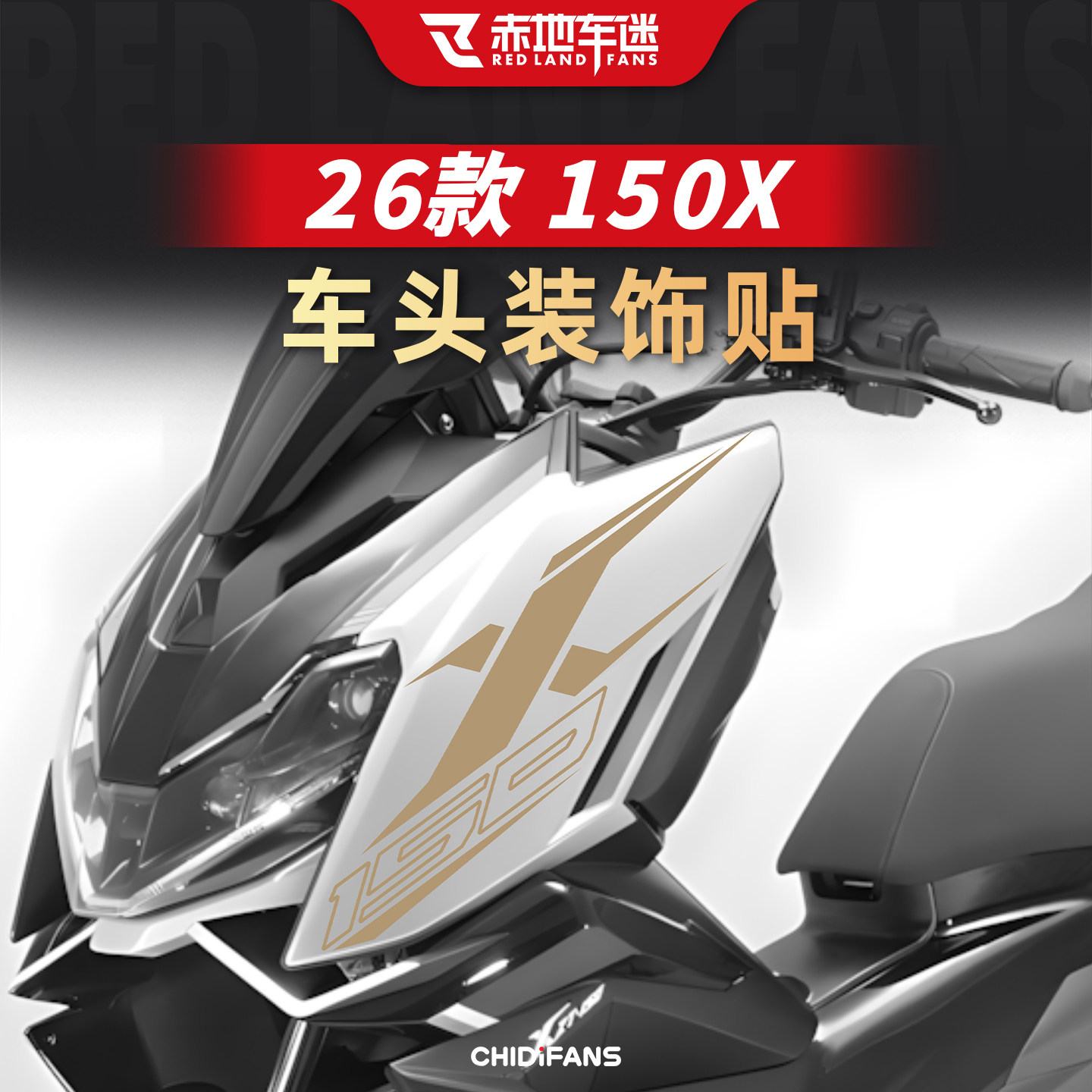 适用于26款升仕150X车头装饰贴纸拉花贴膜个性摩托车改装贴花配件