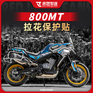 适用春风800MT 贴纸贴花版画拉花保护贴车身贴画贴膜装饰防水改装