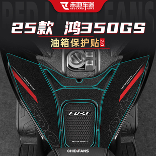 适用于25款钱江鸿350GS防滑油箱贴改装防磨贴膜车身防水贴纸配件