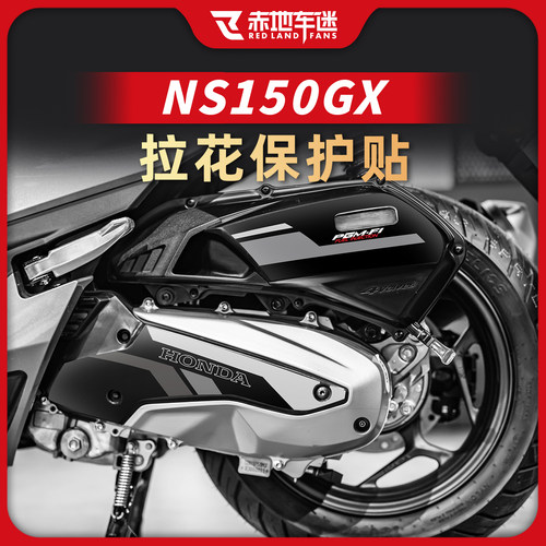 适用于25款NS150GX车身拉花改装