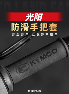 适用光阳赛艇S350 S250 ST250防滑吸汗手把套改装X350车把套配件