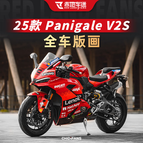 PanigaleV2S改装全车版画贴膜
