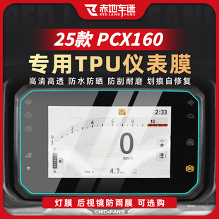 适用25款本田PCX160自修复仪表膜贴膜改装仪表盘保护防刮贴纸配件