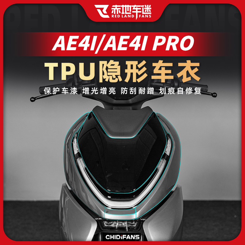 极核AE4i/AE4iPro隐形车衣