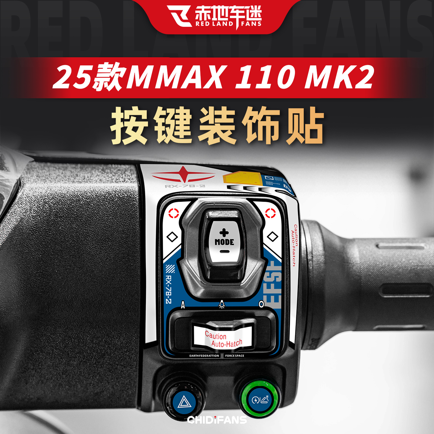 适用25款MMAX110MK2按键贴改装