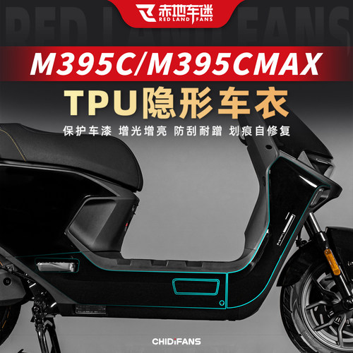 M395CMAX隐形车衣贴膜TPU材质