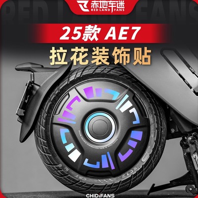 适用于25款极核AE7PRO轮毂贴纸