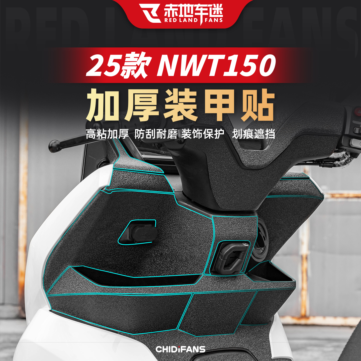 适用于25款本田NWT150加厚装甲贴