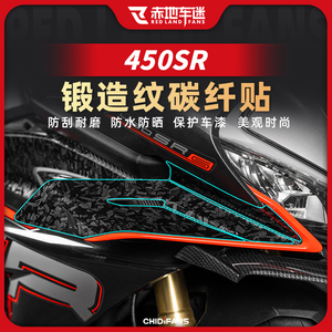 适用春风450SR锻造碳纤维贴纸定风翼油箱贴拉花版画贴膜配件改装