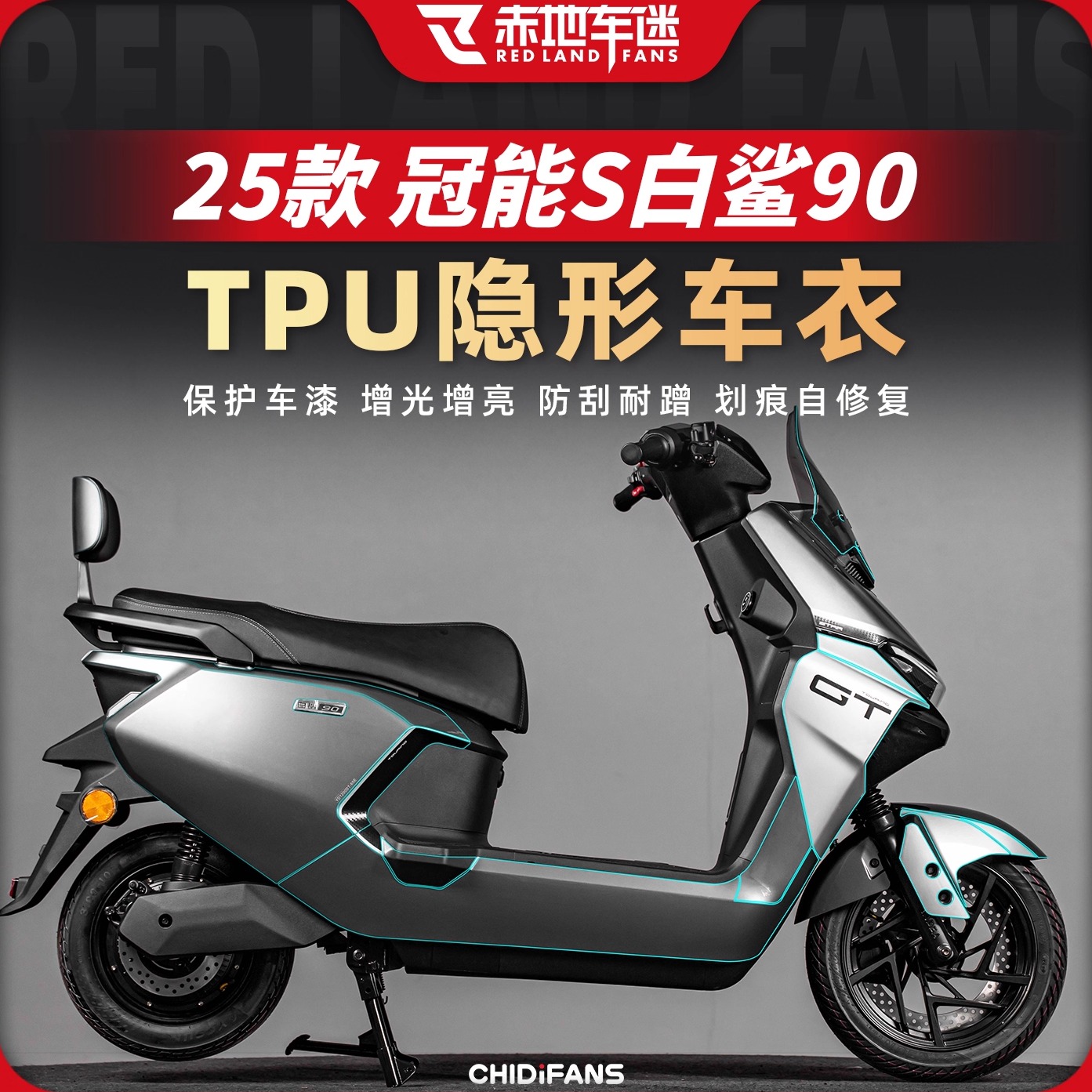 适用冠能S白鲨90隐形车衣车贴膜