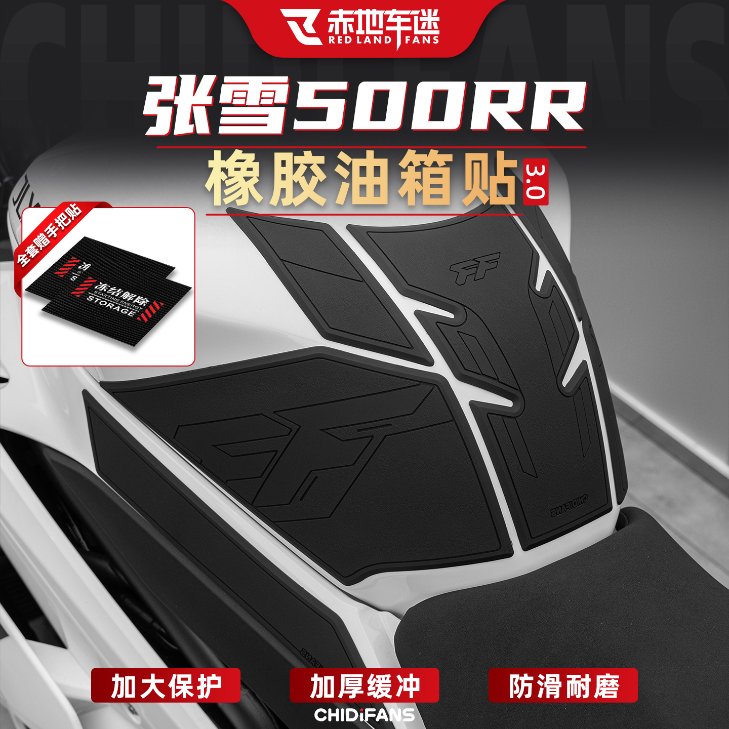 适用于25款张雪500RR橡胶油箱贴