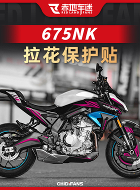 适用25款春风675NK拉花保护贴油箱贴镭射反光贴纸车贴改装件配件