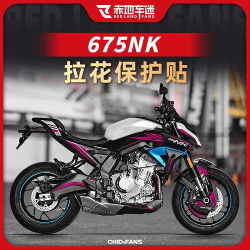 适用25款春风675NK拉花装饰贴纸