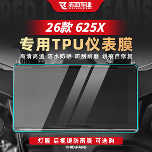 适用于26款凯越625X仪表膜贴纸TPU高清贴膜摩托车显示屏改装配件