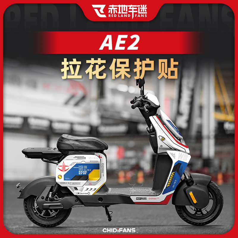 春风极核AE2版画全车装饰贴画