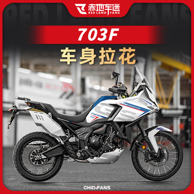 赤地车迷车身拉花保护贴个性贴花