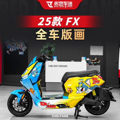 25款FX风速电动车版画装饰贴改装