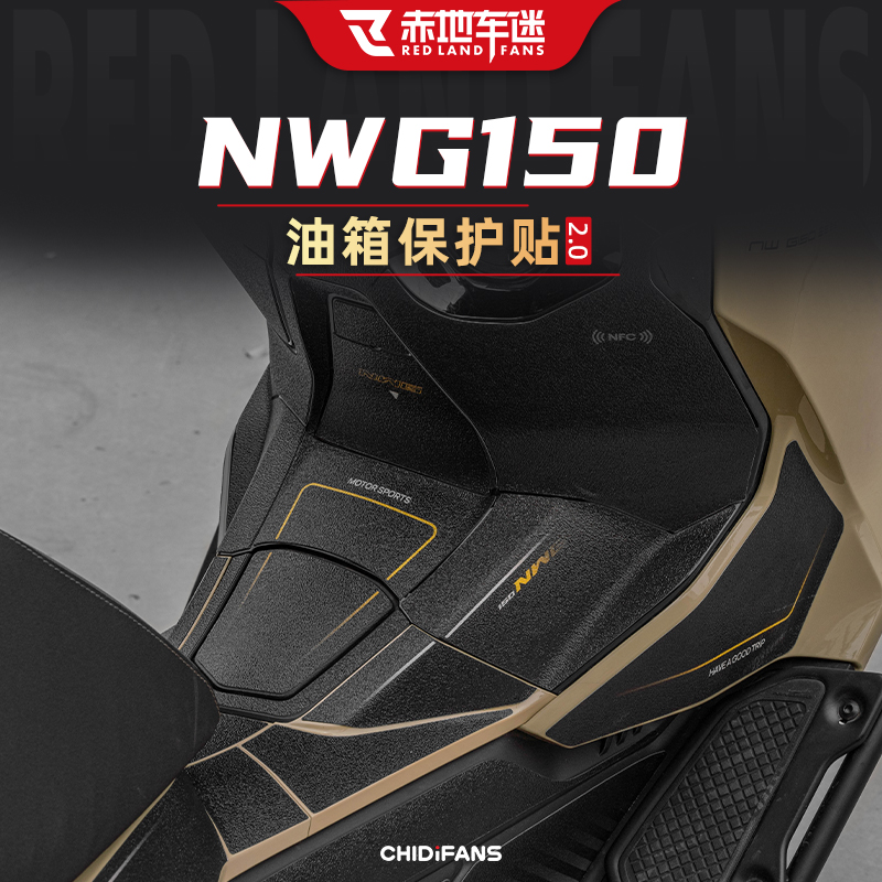 适用NWG150油箱贴装饰改装贴纸