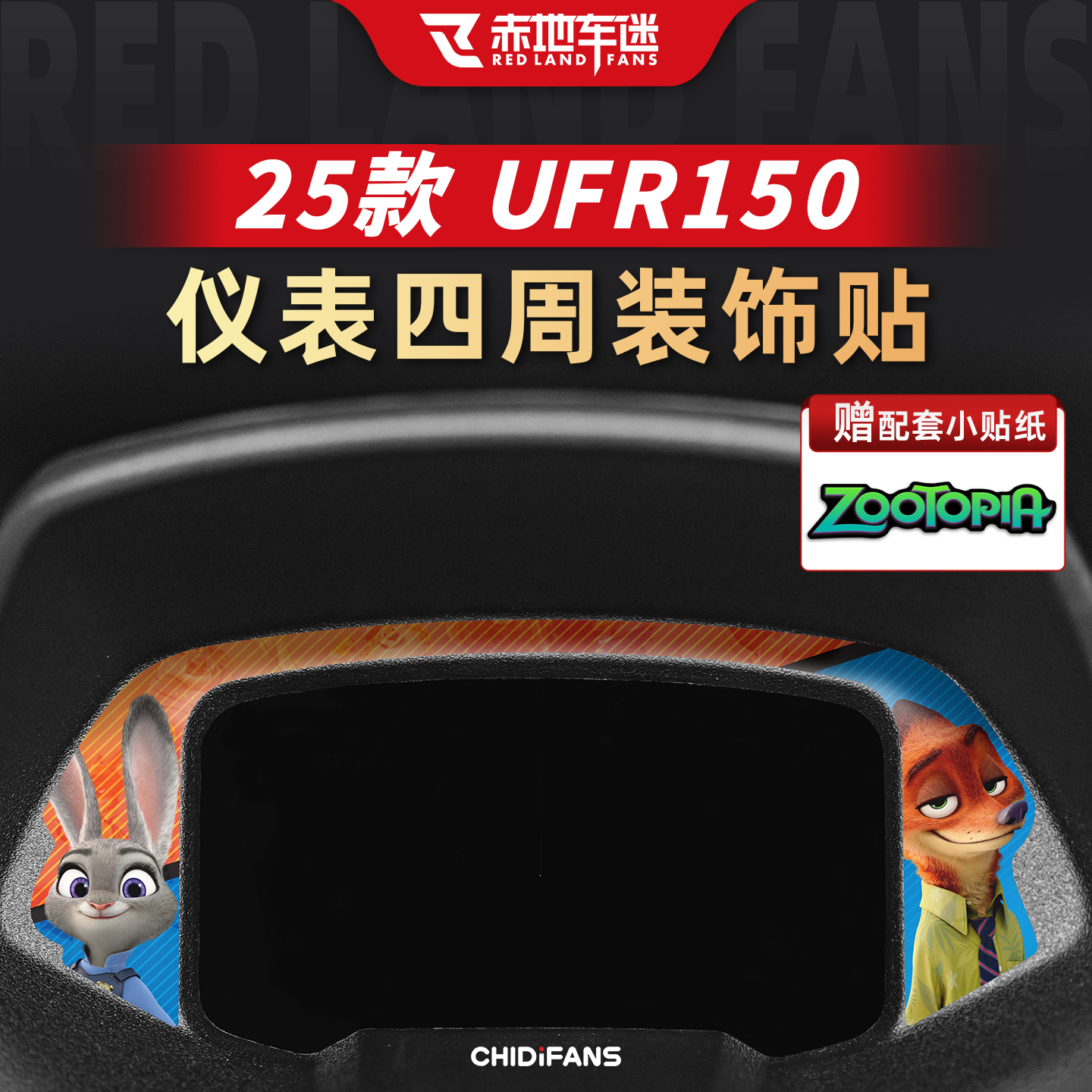 适用25款UFR150按键贴仪表装饰贴