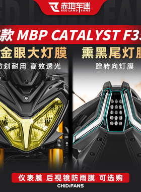适用于26款凯威MBP Catalyst F352黄金眼大灯膜改装贴膜贴纸配件