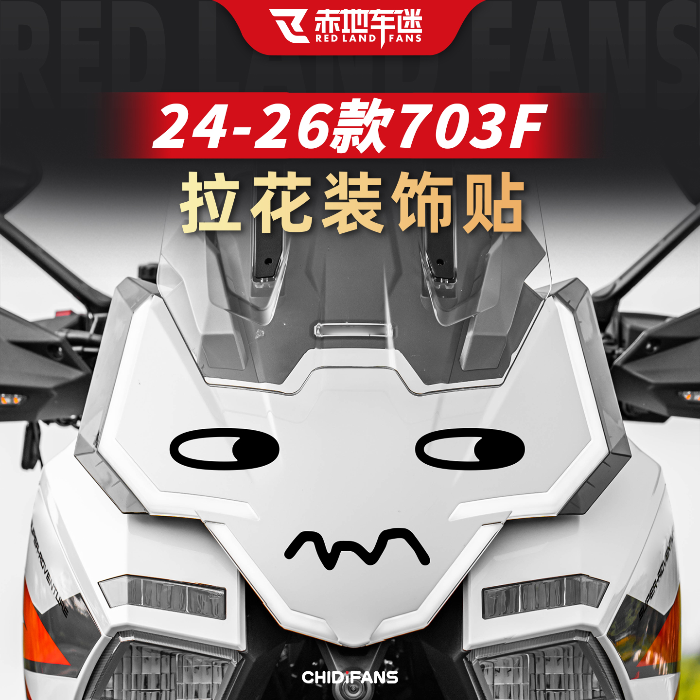 适用24-26款703F车头装饰贴改装