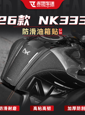 适用于26款杰迪NK333摩托车油箱贴改装贴纸防滑保护贴膜防磨配件