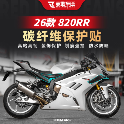 适用26款张雪820RR碳纤维装饰贴