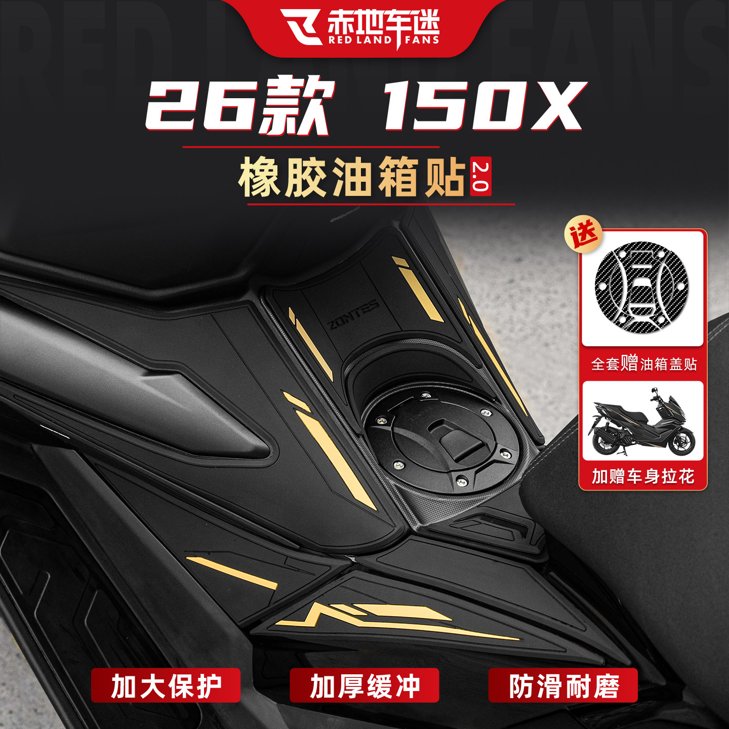 适用于26款升仕150X摩托车油箱贴改装贴纸改件脚踏贴膜橡胶配件,摩托车/装备/配件,贴纸/贴膜,淘宝优惠券,粉丝福利购,淘宝优惠卷