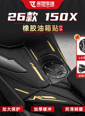 适用于26款升仕150X摩托车油箱贴改装贴纸改件脚踏贴膜橡胶配件