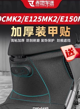 适用于九号E80CMK2/E125MK2/E150MK2装甲贴车身贴纸贴膜配件改装