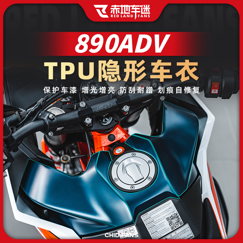 适用于KTM 790/890ADV隐形车衣贴膜油箱贴改装仪表膜贴纸车灯配件