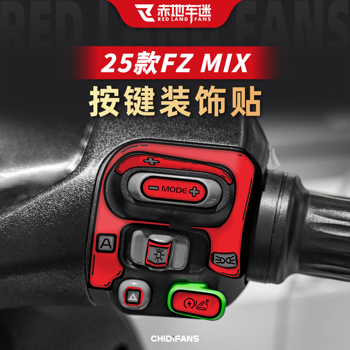 适用九号FZmix按键贴纸改装贴膜