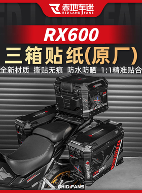 适用赛科龙RX600三箱贴尾箱贴纸萝卜贴纸贴膜个性装饰贴改装配件