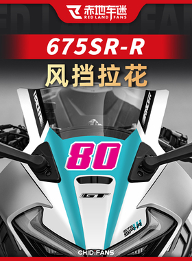 适用24款春风675SR-R车头拉花保护贴纸贴画版画装饰贴花改装配件