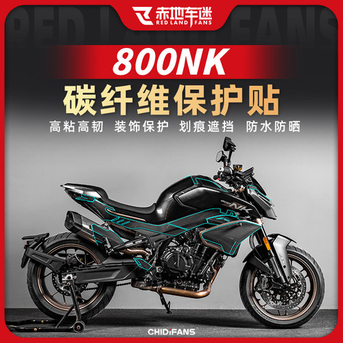 适用于23-25款800NK碳纤维贴纸