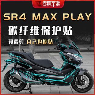 适用22/23/24款无极SR4MAX贴纸碳纤维保护贴膜装饰车贴配件改装