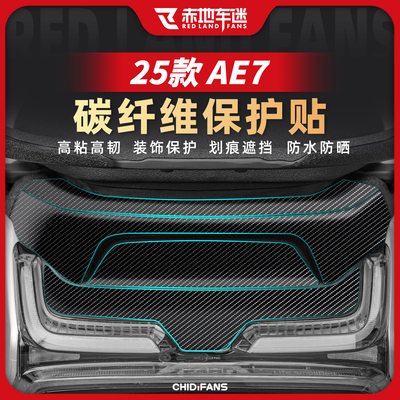 适用于极核AE7PRO碳纤维贴纸